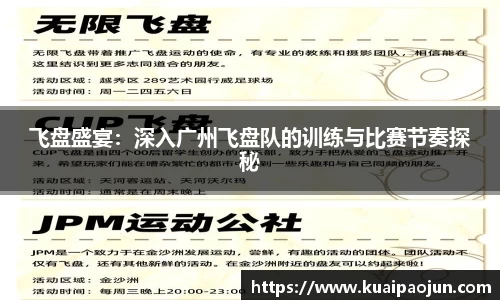 飞盘盛宴：深入广州飞盘队的训练与比赛节奏探秘