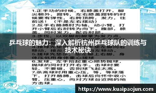 乒乓球的魅力：深入解析杭州乒乓球队的训练与技术秘诀