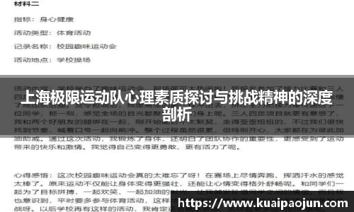 上海极限运动队心理素质探讨与挑战精神的深度剖析